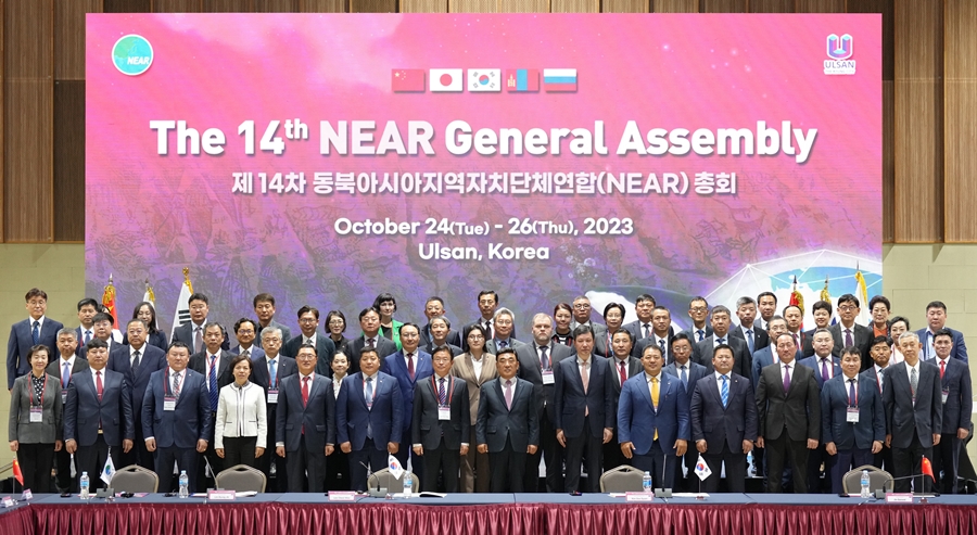 第14届东北亚地区地方政府联合会（NEAR）全体会议成功召开