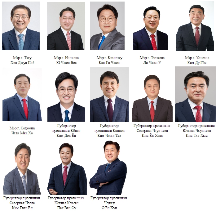 Изменение руководства в 13 регионах Кореи