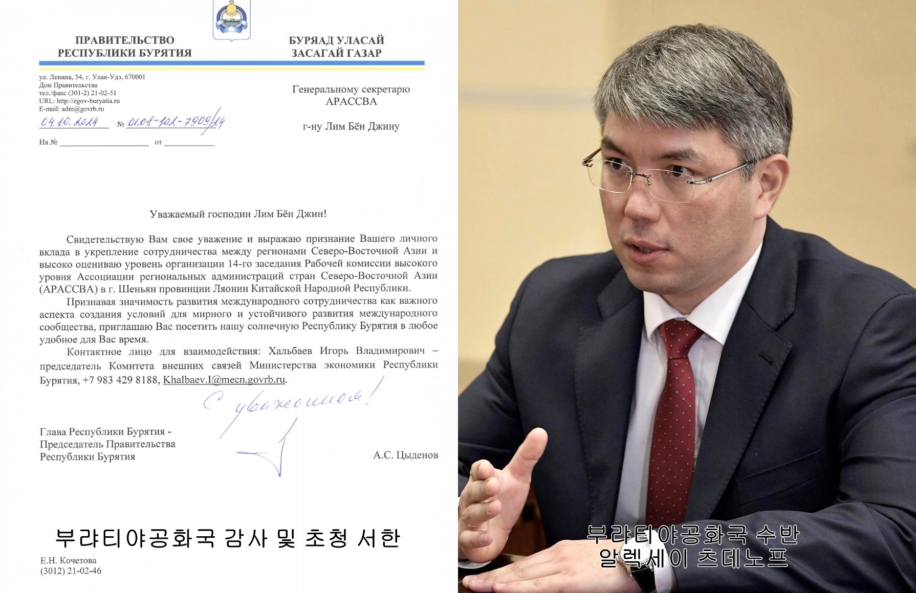 The Head of the Republic of Buryatia Sends an Invitation Letter to the NEAR Secretary-General